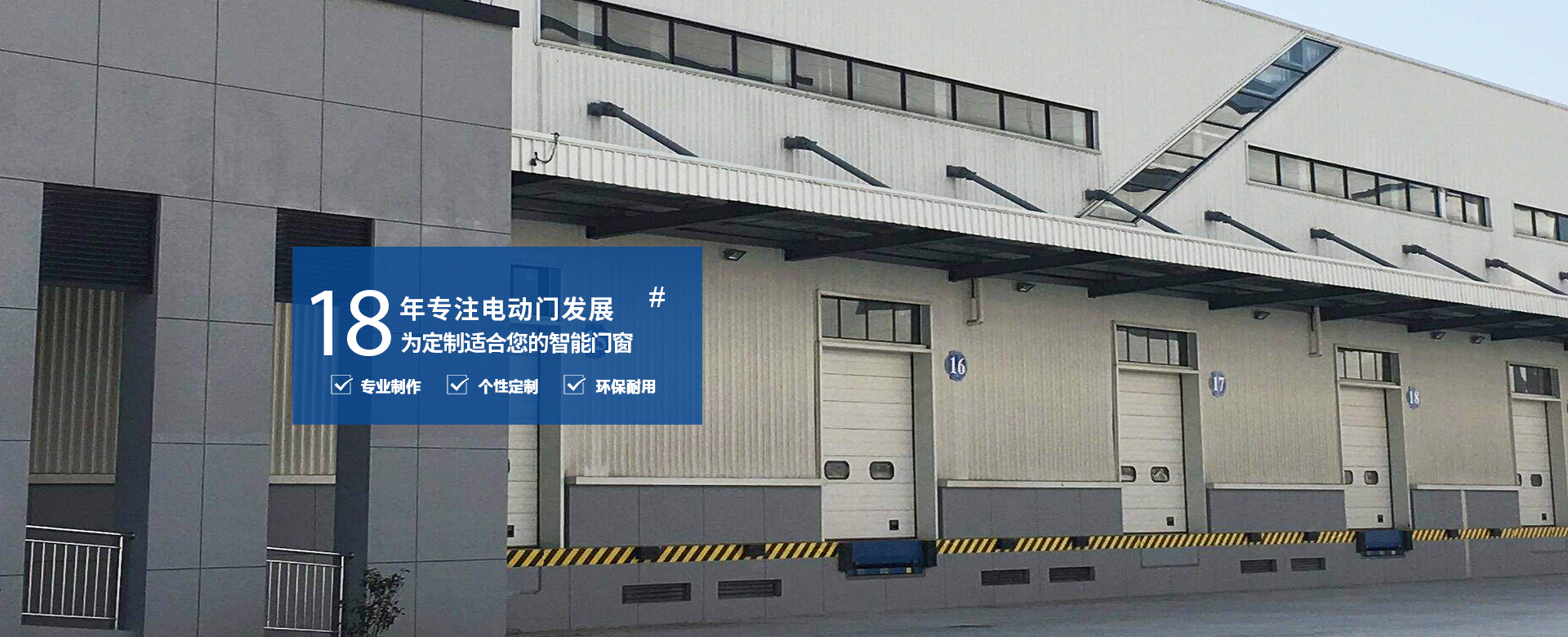 硬質(zhì)快速門